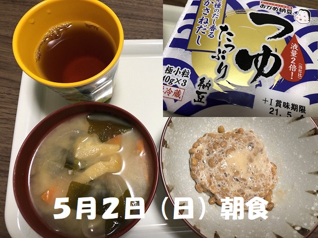 納豆ダイエット朝食