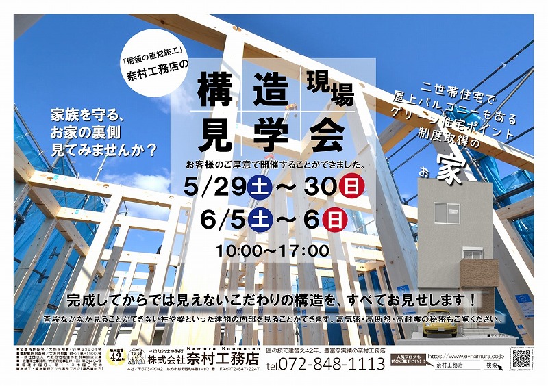 枚方市出口　構造見学会　表面