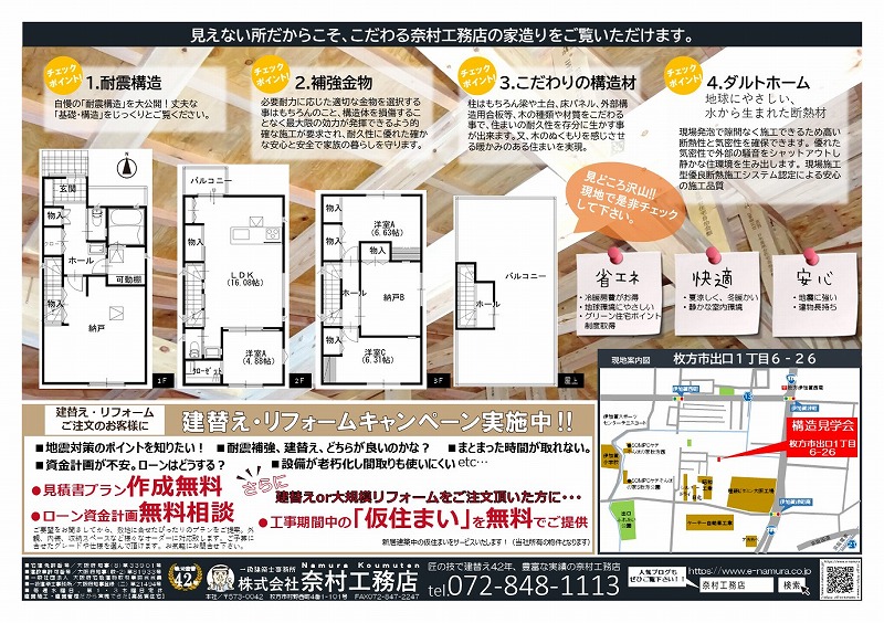 枚方市出口　構造見学会　裏面