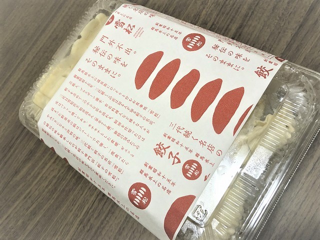 餃子の雪松