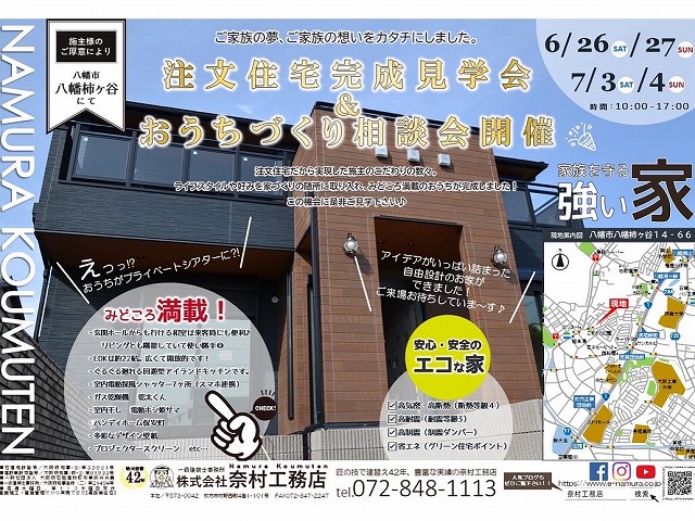 奈村工務店