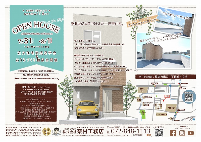 完成見学会