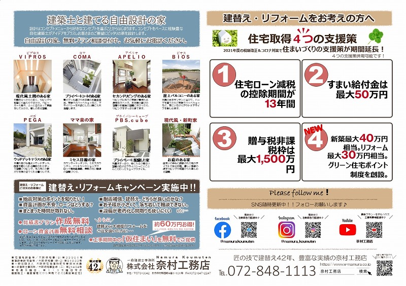注文住宅