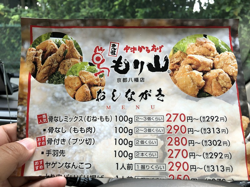 もり山　からあげ