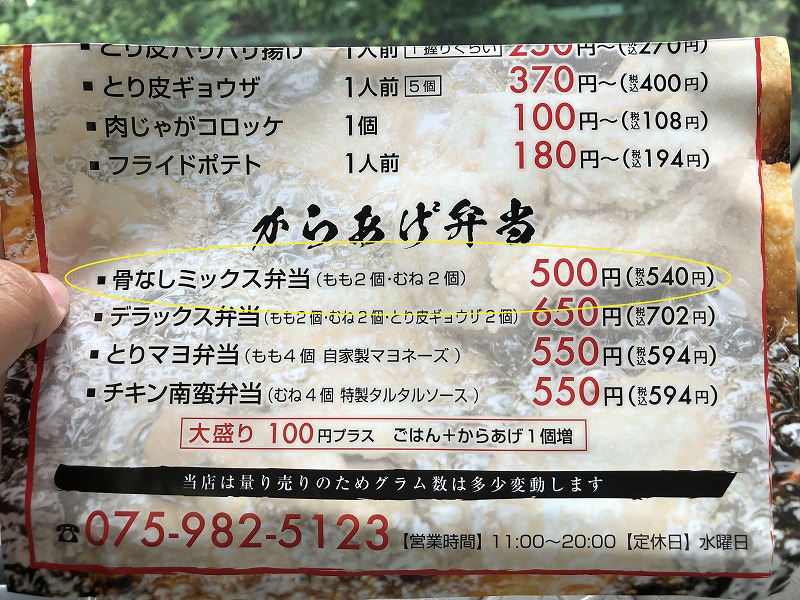 もり山　からあげ