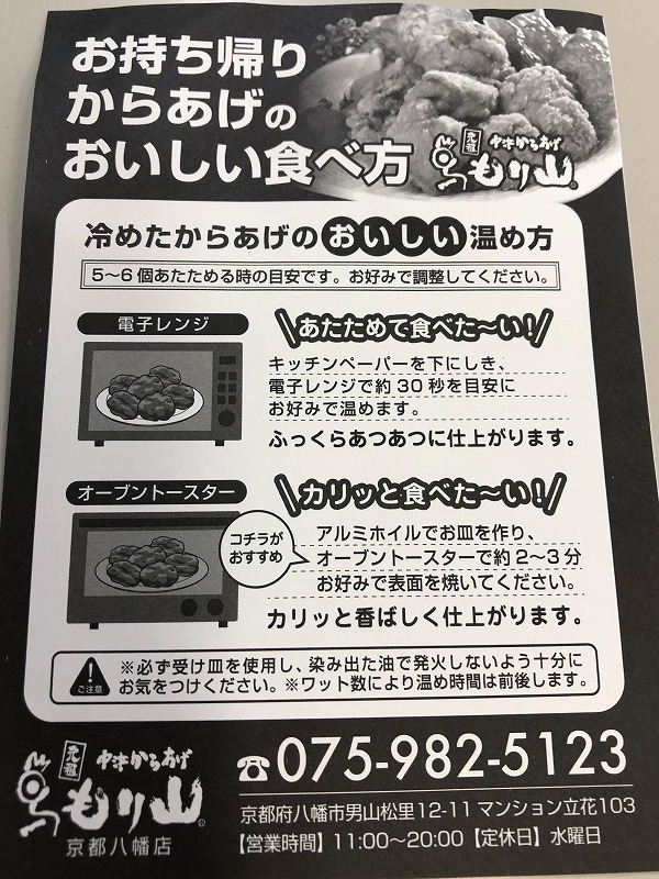 もり山　からあげ