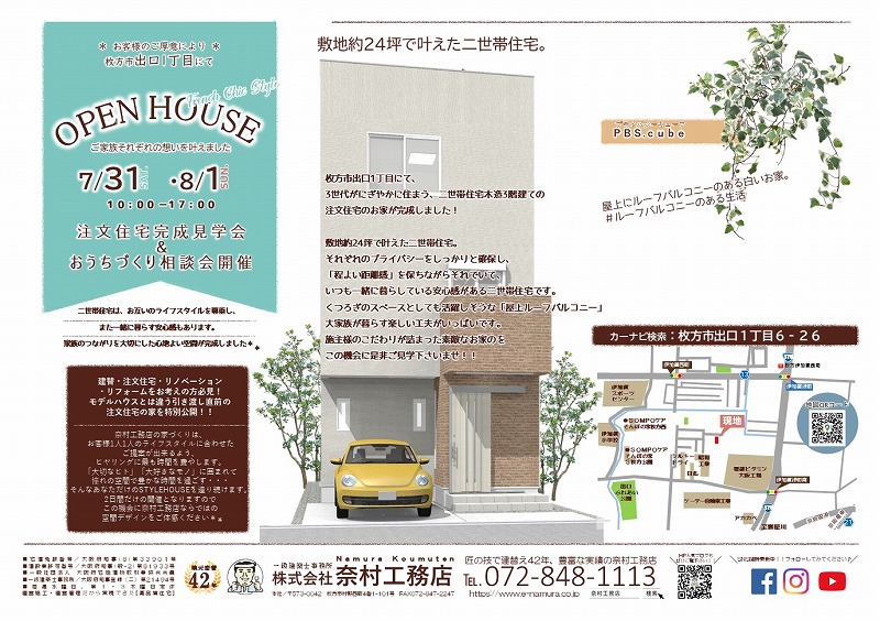 注文住宅