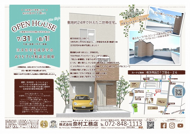 枚方注文建築