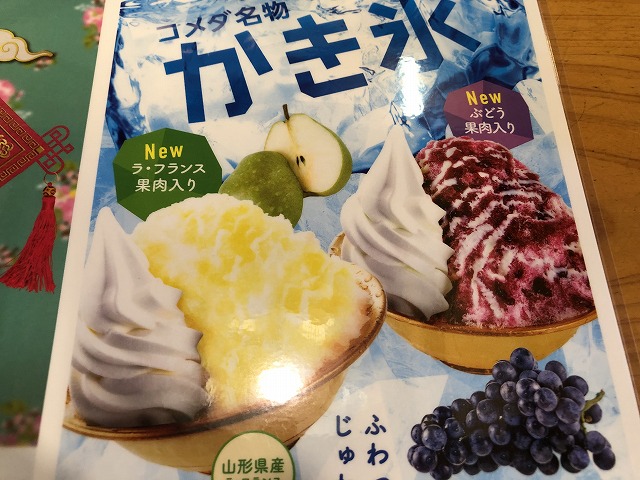 コメダかき氷
