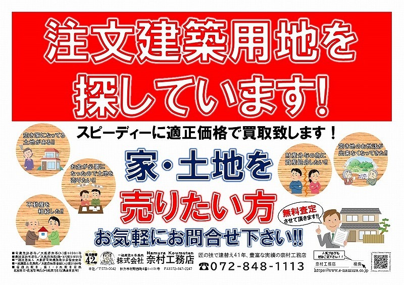 奈村工務店