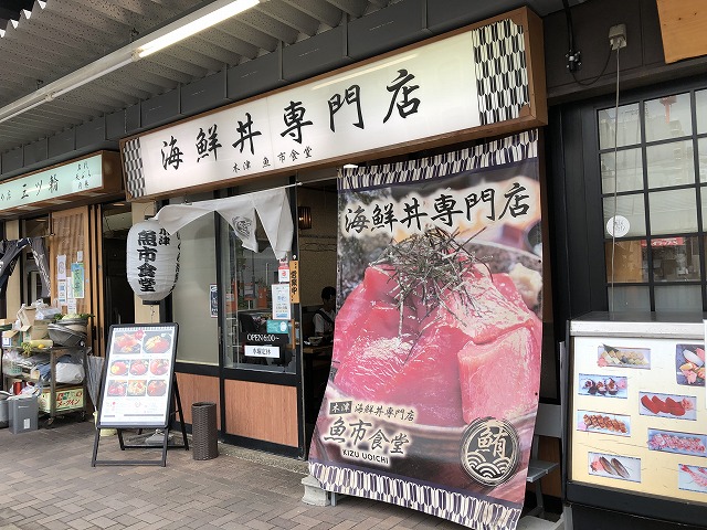 魚市食堂