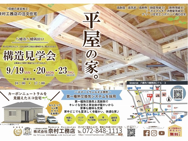 建替構造見学会注文建築