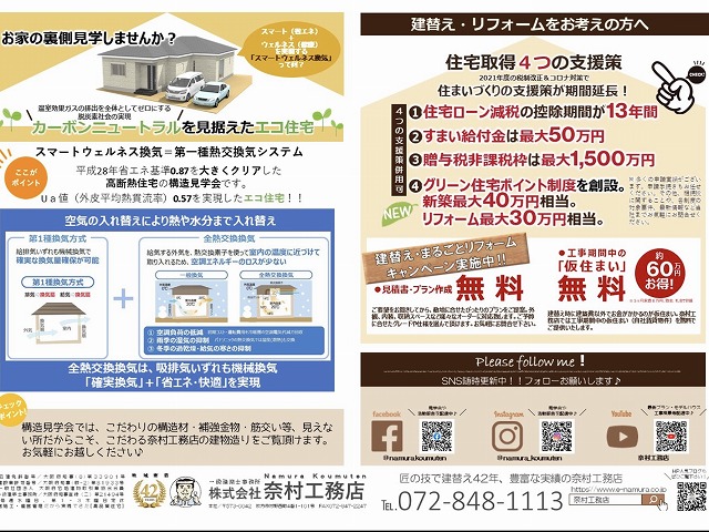 八幡新築建て替え