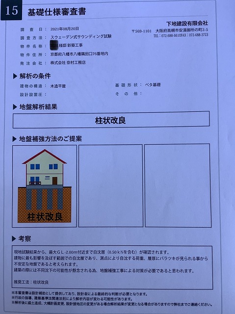 奈村工務店注文住宅建て替え