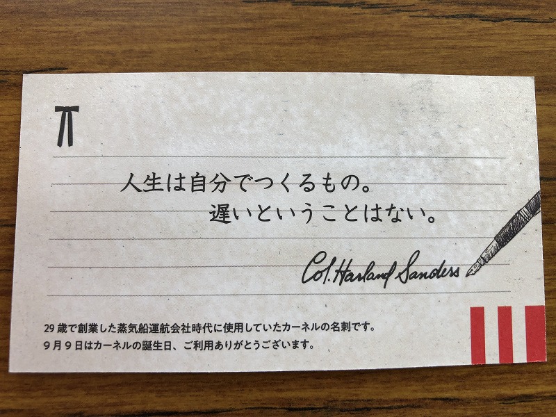 カーネルの名刺