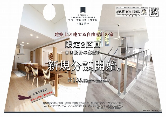 山之上３丁目分譲地