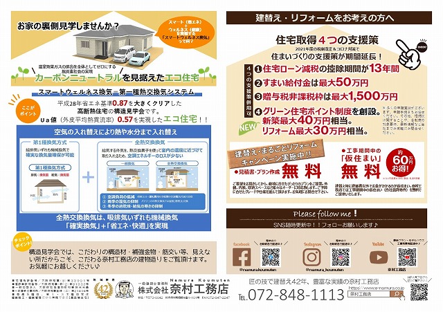 八幡市構造見学会