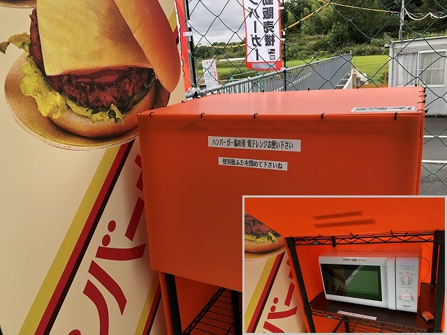 いじりやバーガー自販機