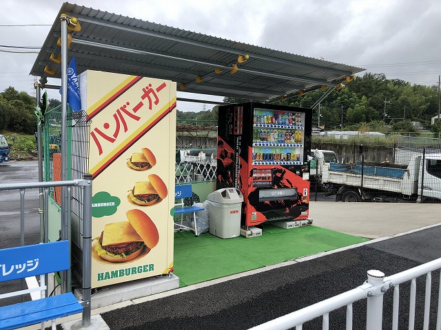 いじりやバーガー自販機