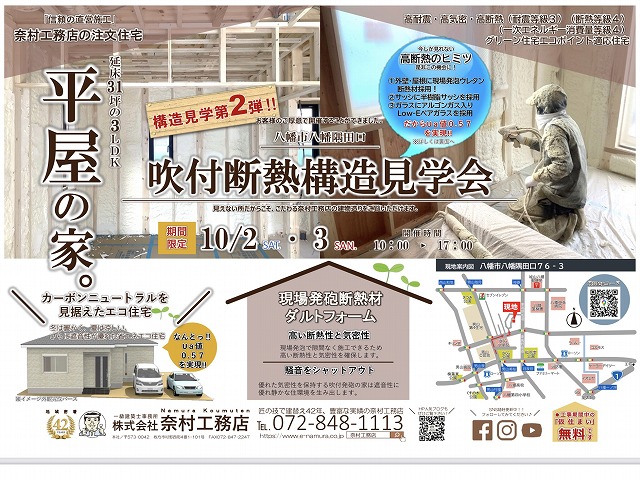 八幡注文建築奈村工務店