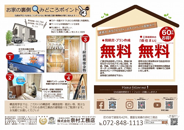 枚方注文住宅見学会構造見学会