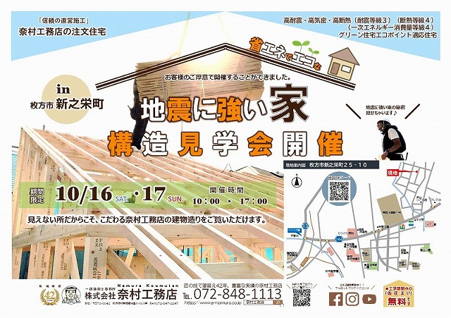 奈村工務店