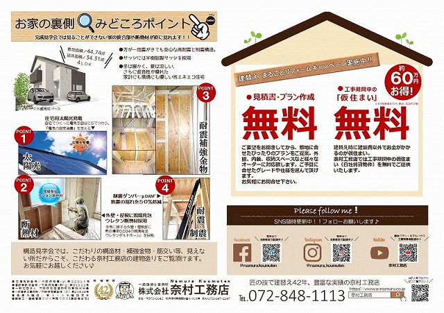 奈村工務店