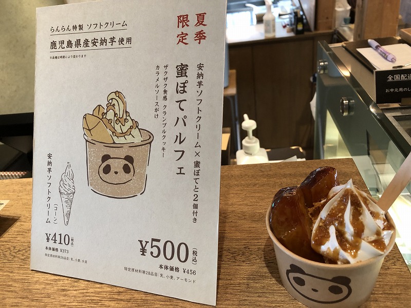 氷とお芋の専門店「らんらん」