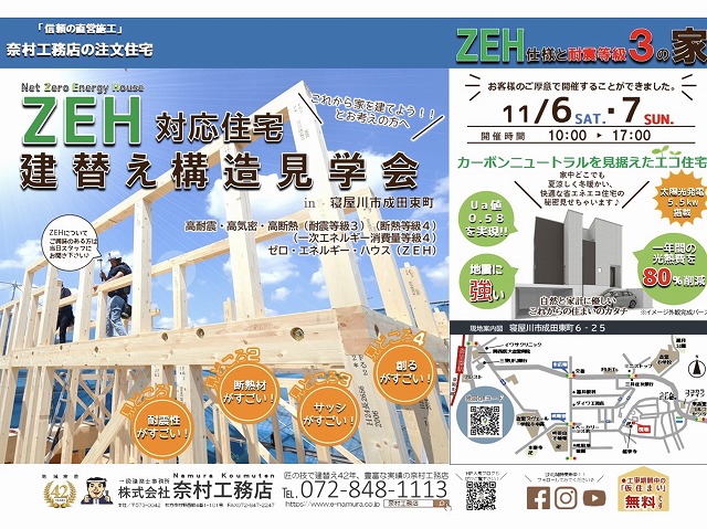 寝屋川市注文住宅建て替え