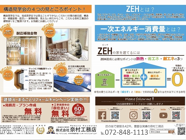 建て替え