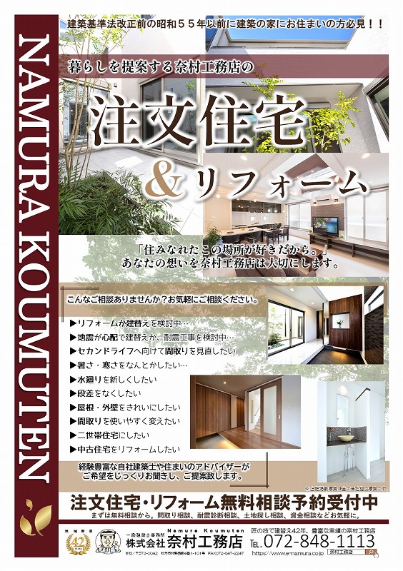 注文住宅
