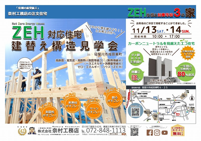 構造見学会