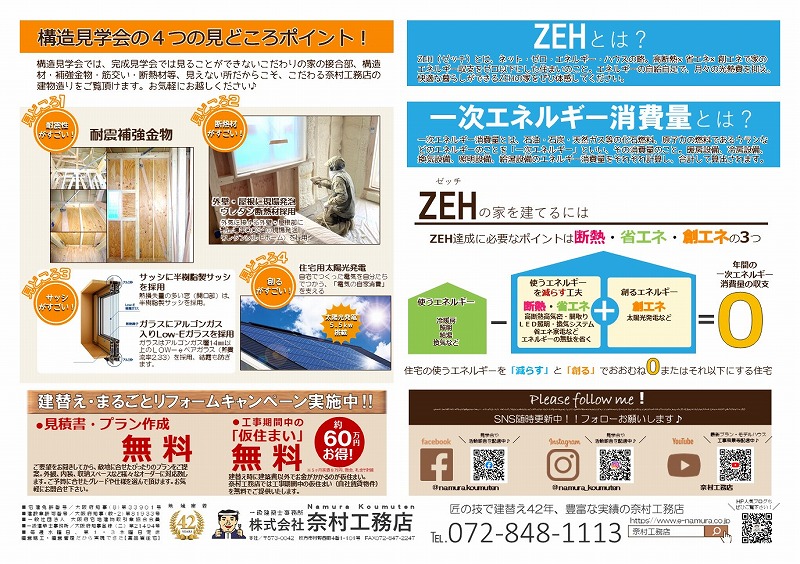 構造見学会