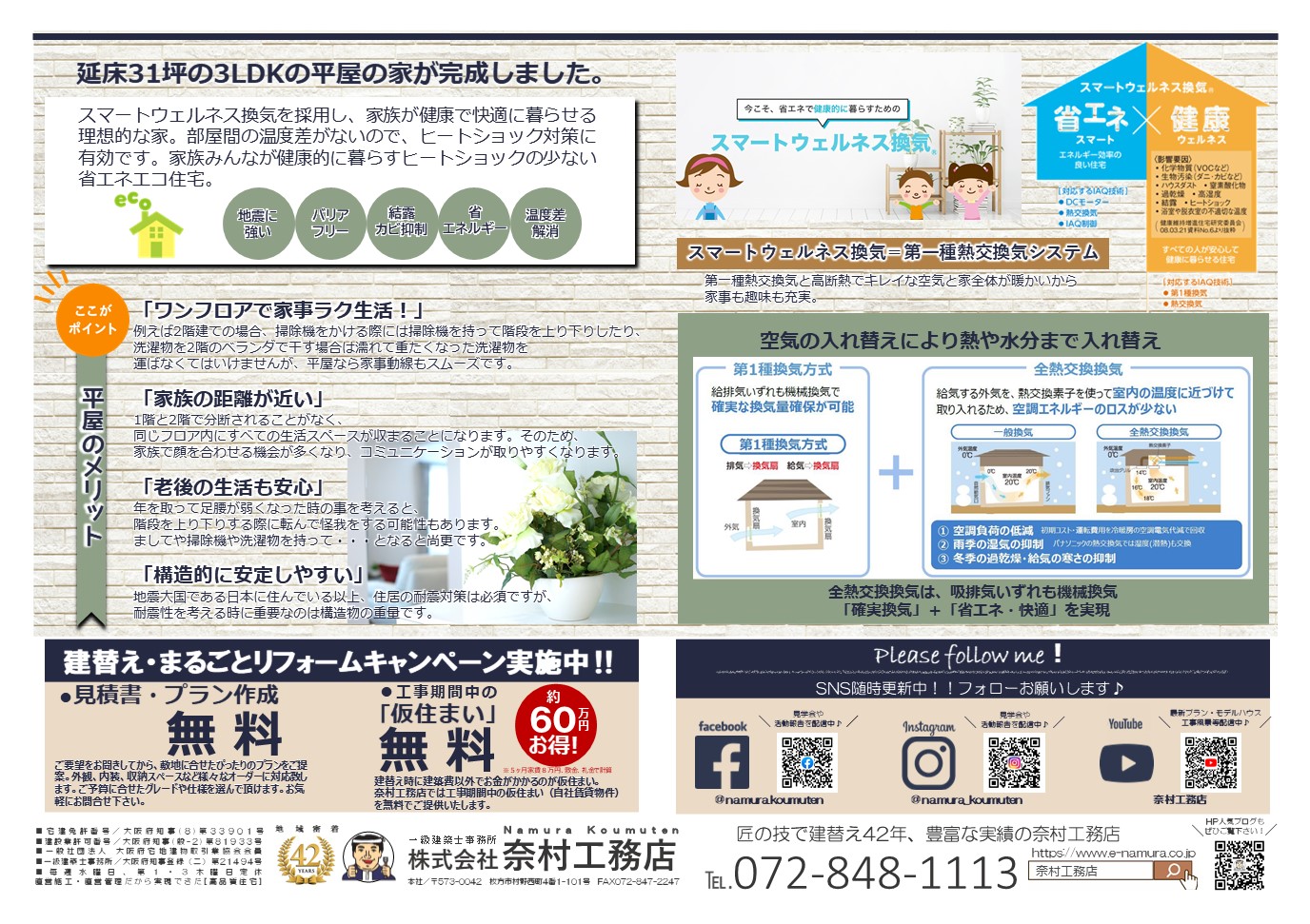 注文住宅Ｅ様邸