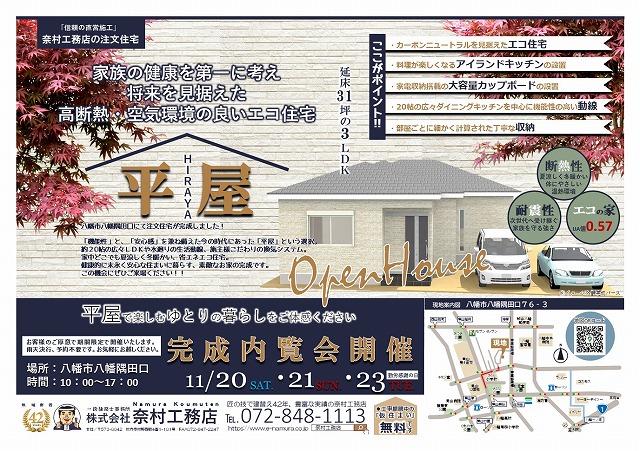 八幡平家注文住宅