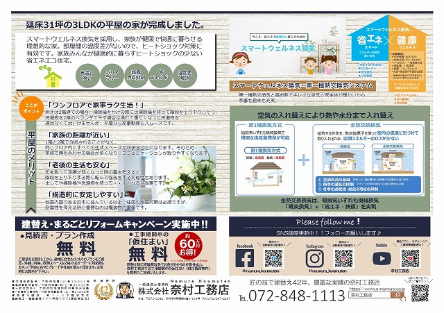 建て替え