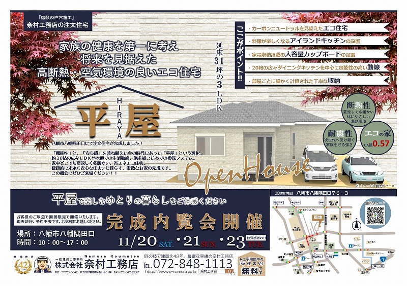注文住宅