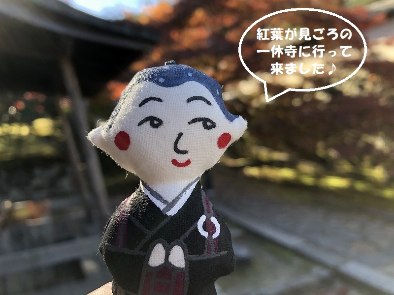 一休寺