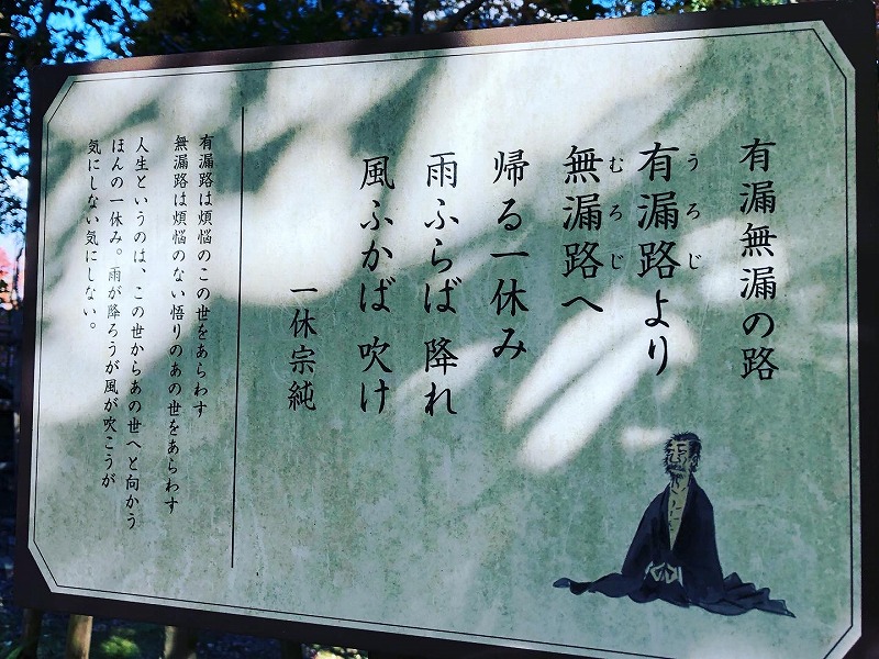 一休寺