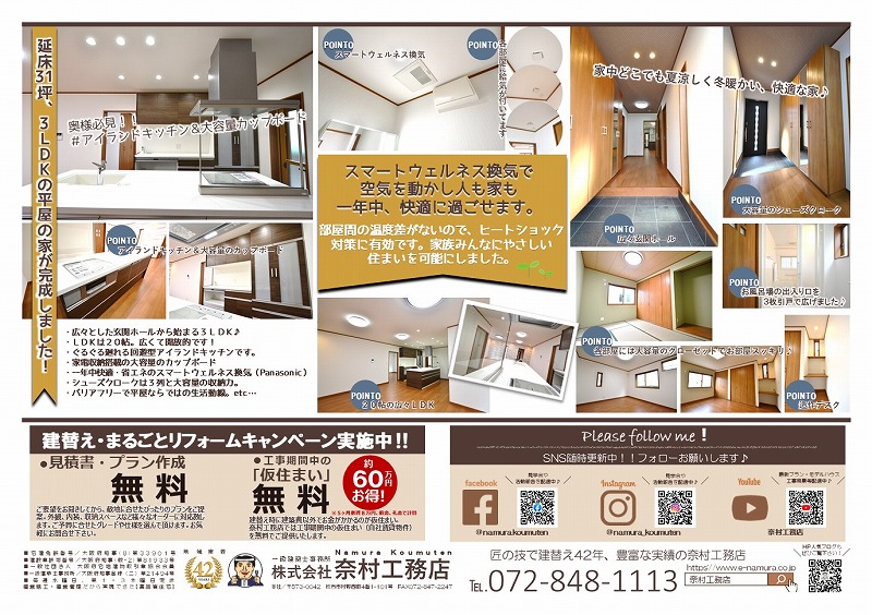奈村工務店