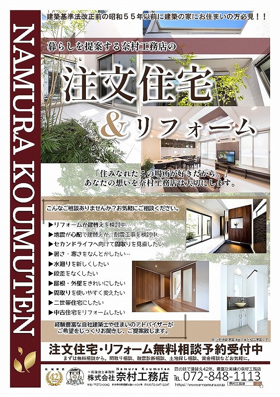 奈村工務店
