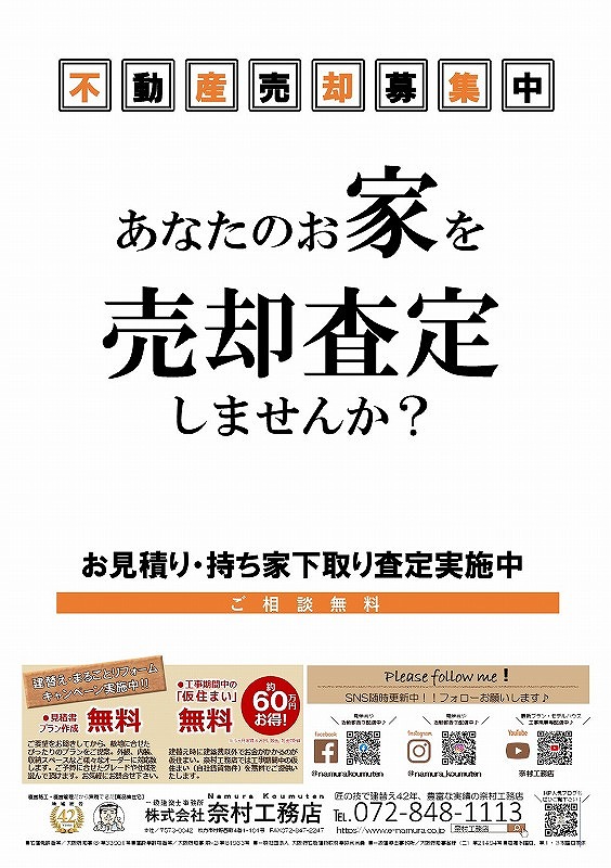 奈村工務店