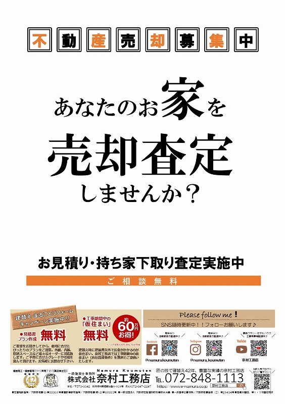売却査定