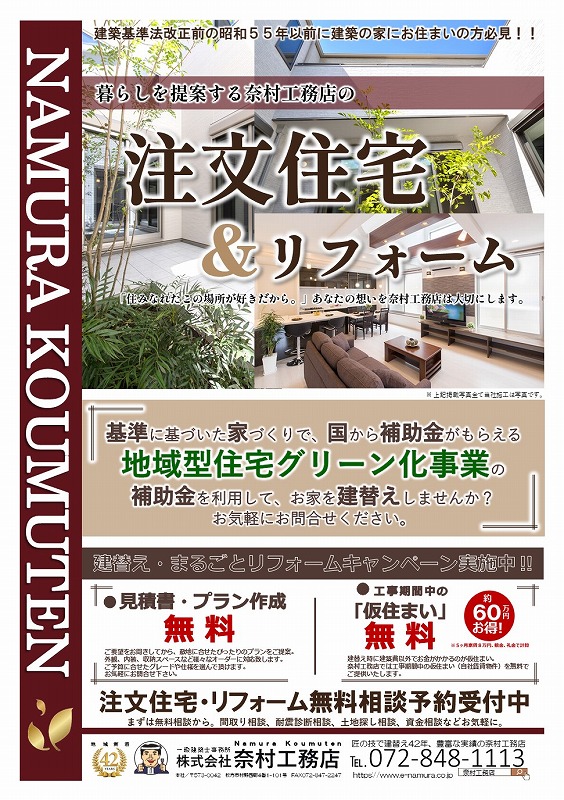 奈村工務店