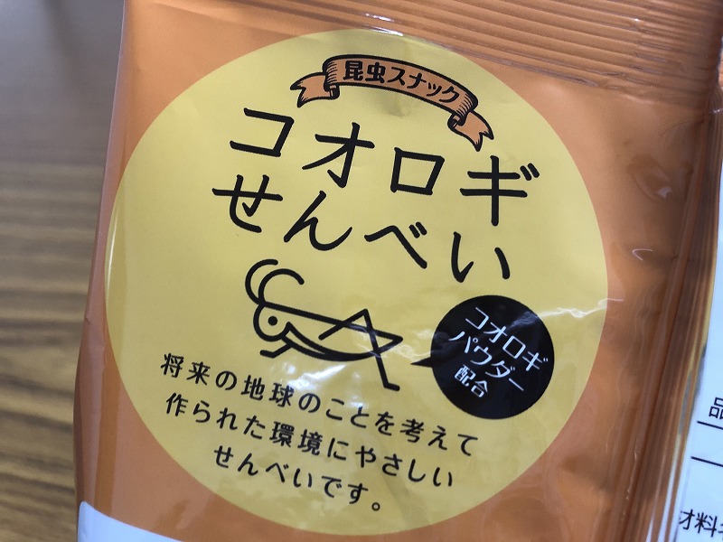 コオロギせんべい