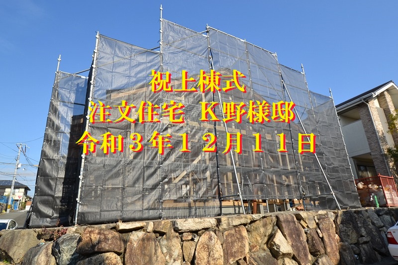狩野様邸上棟式風景