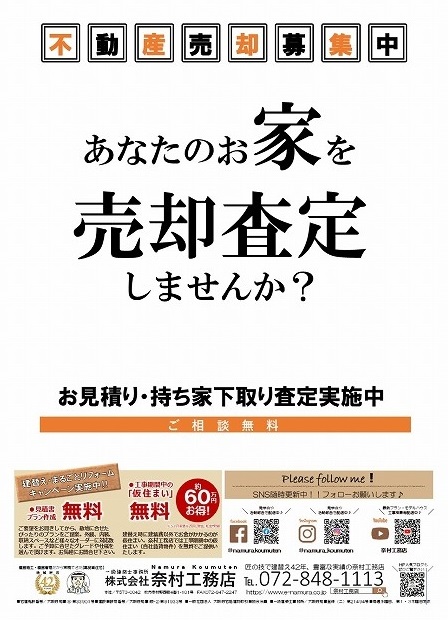 売土地募集