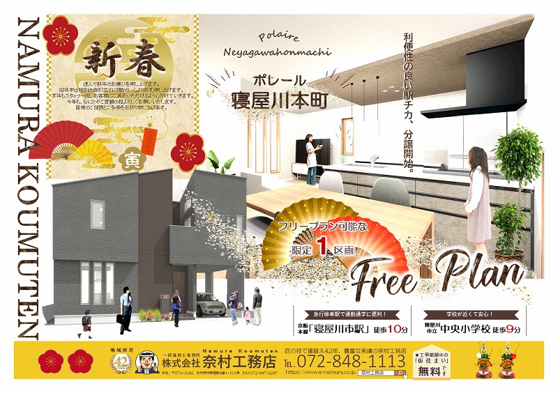 ポレール寝屋川本町