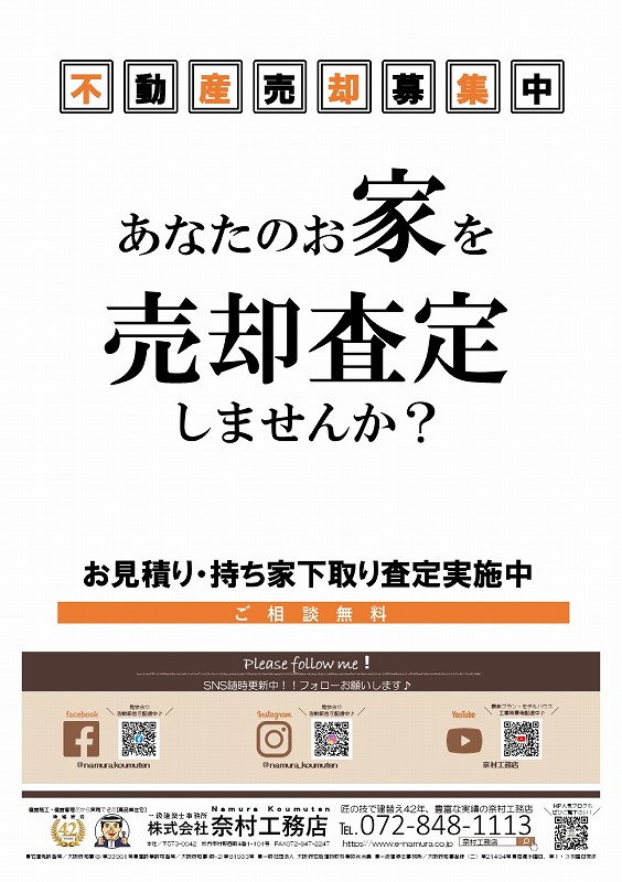 奈村工務店
