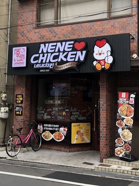 ネネチキン